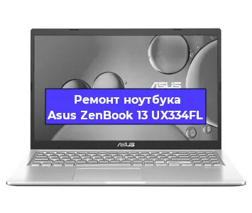 Чистка от пыли и замена термопасты на ноутбуке Asus ZenBook 13 UX334FL в Тюмени